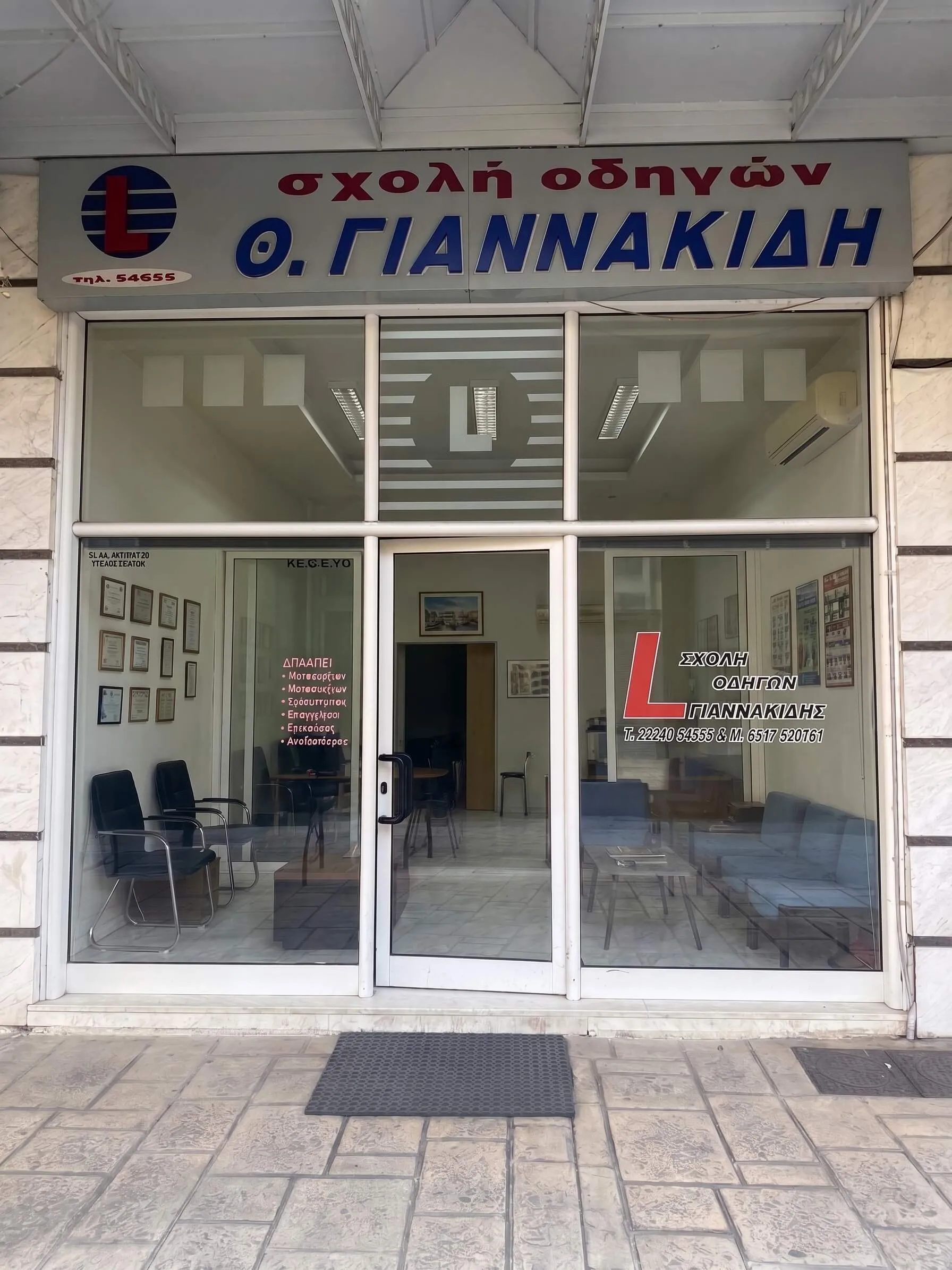 Η πρόσοψη της Σχολής Οδηγών Γιαννακίδης στις Σέρρες